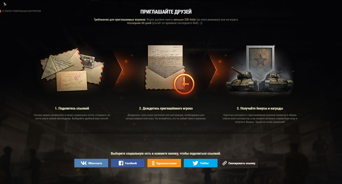 Кнопки танка. Реферальная программа мир танков. Реферальные контракты WOT. Пригласи друга WOT. Как пригласить друга в вот