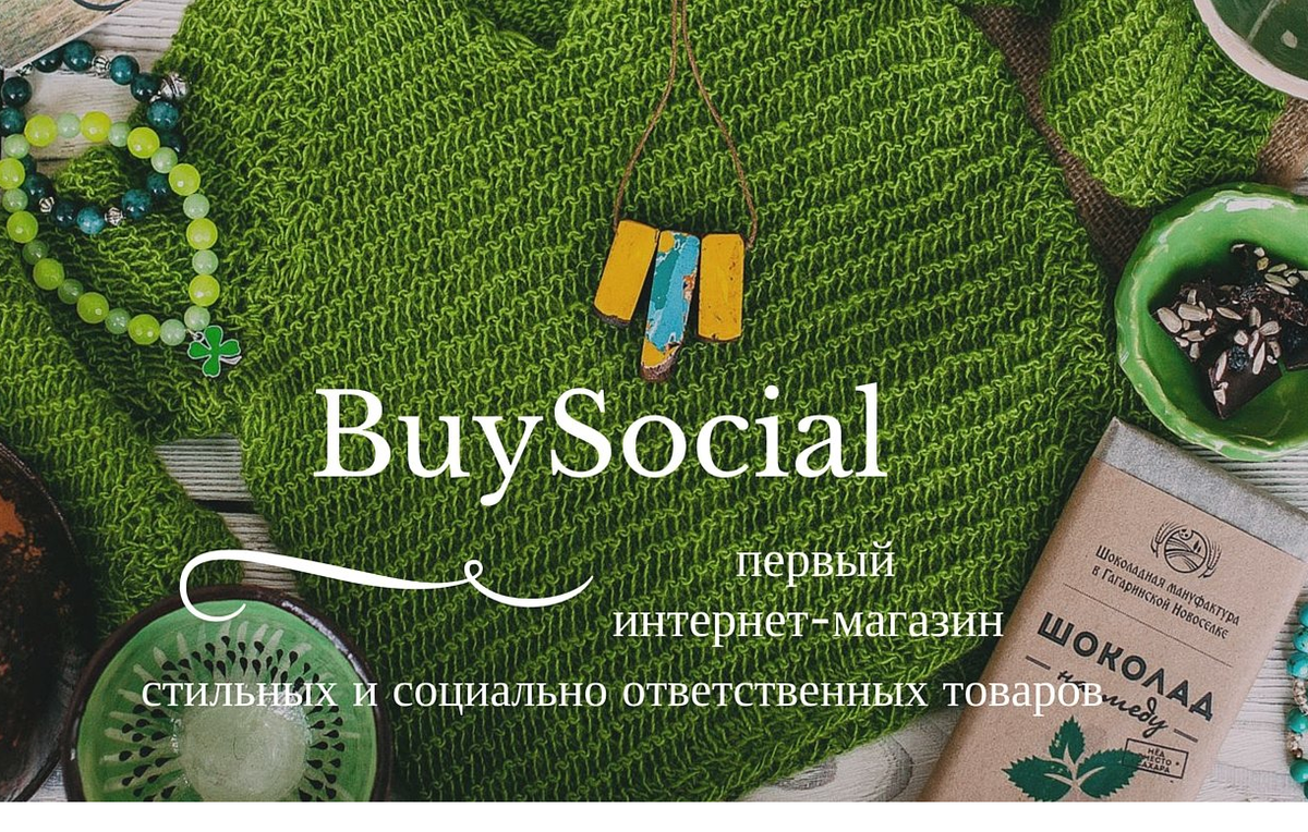 Маркетплейс BuySocial