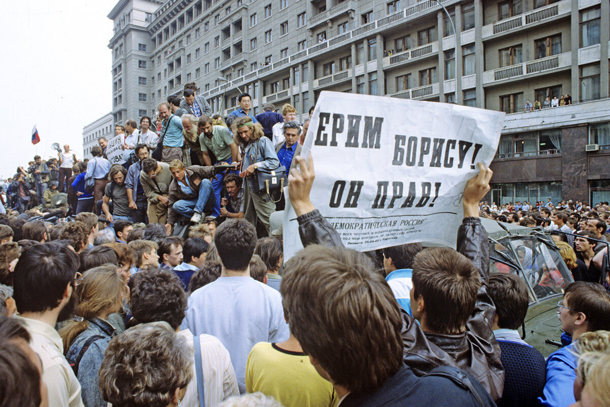 Митинги за Ельцина 1991 год