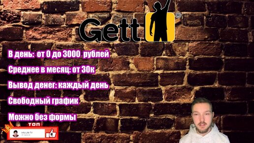 Вся правда о работе курьером Gett в Москве