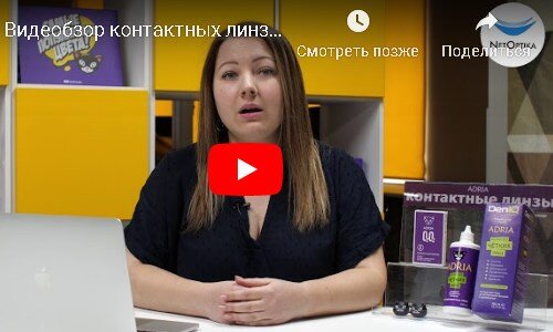 Видеообзор контактных линз ADRIA O2O2