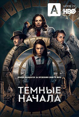 Сериал от HBO