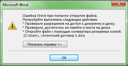 Не удается открыть файл из-за проблем с его содержимым в Word (docx)