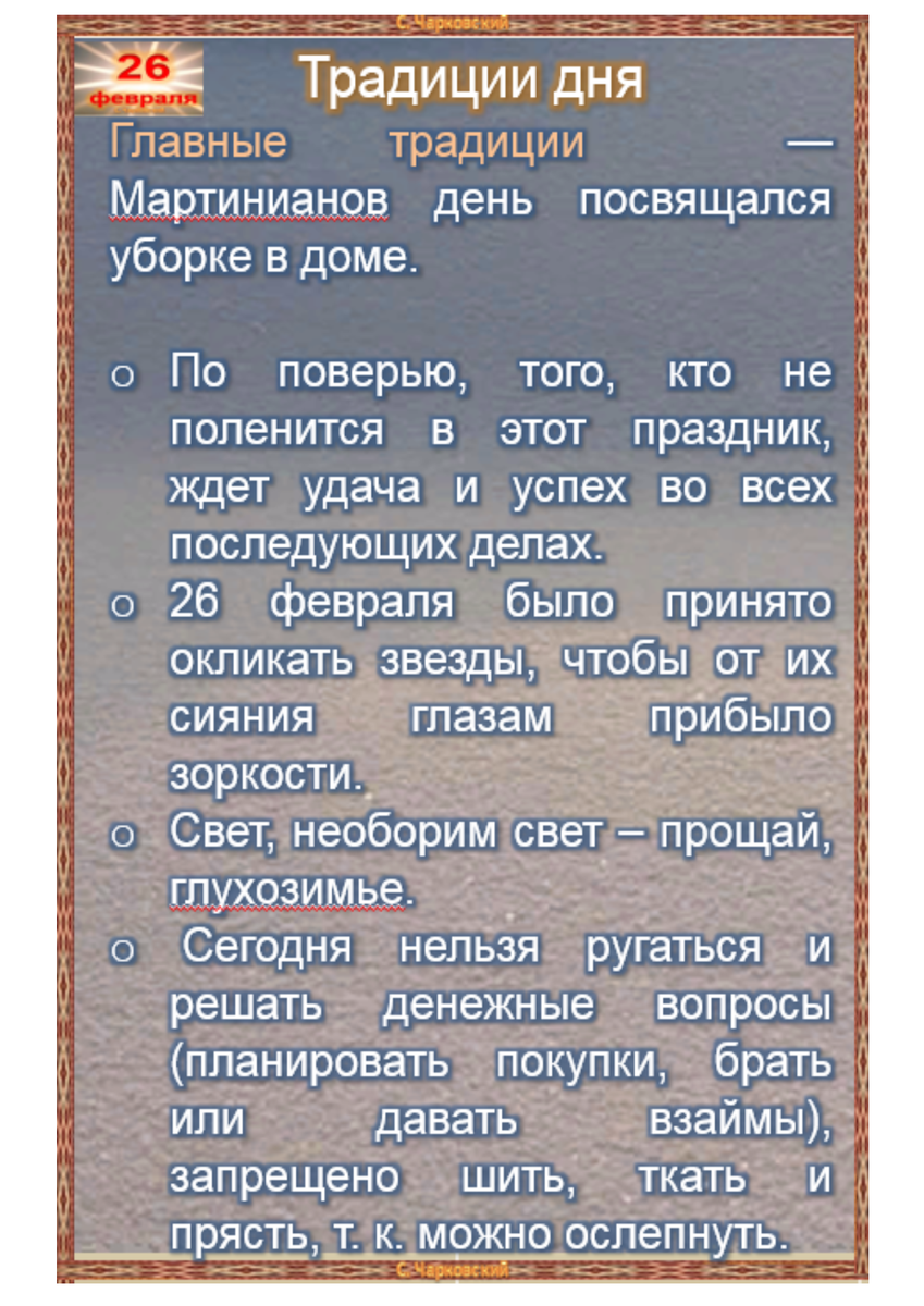 Приметы на 26 августа 2024 года. Приметы января. 12 Февраля приметы. Приметы на сегодня. Приметы февраля.