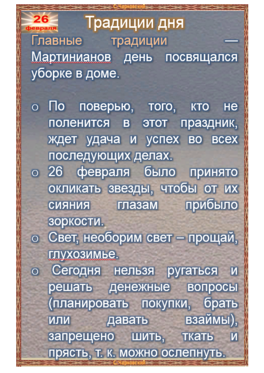 Народные приметы на 26 июня 2024 года. Приметы января. 12 Февраля приметы. Приметы на сегодня. Приметы февраля.