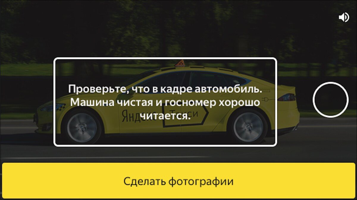 Как Яндекс такси оценивает состояния автомобиля и брендирования для  получения приоритета ( Короны) ? | Андрей Филипов | Дзен