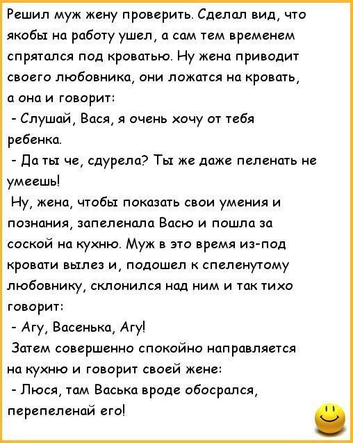 Жена под мужа рассказ. Анекдоты про семью. Анекдоты для семьи. Анекдоты про жену. Анекдоты про семью смешные.