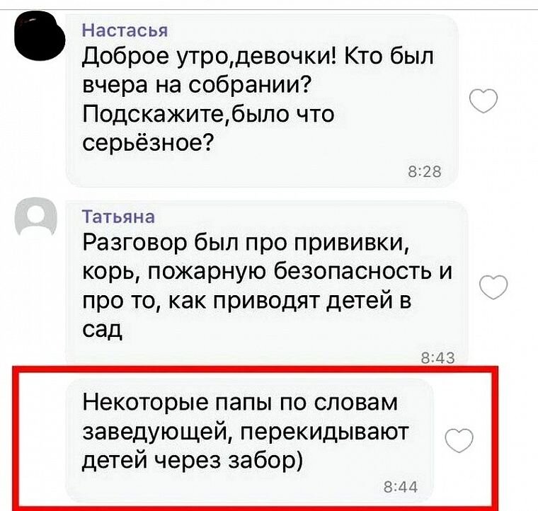 Родительский чат картинки смешные