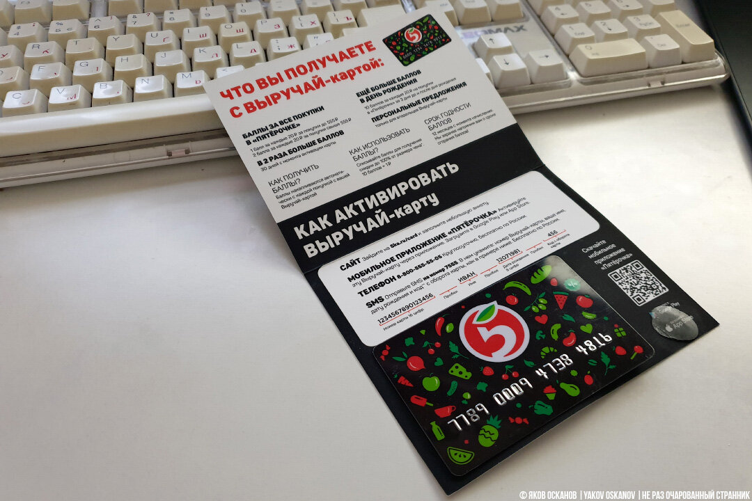 Как выглядит выручай карта пятерочки