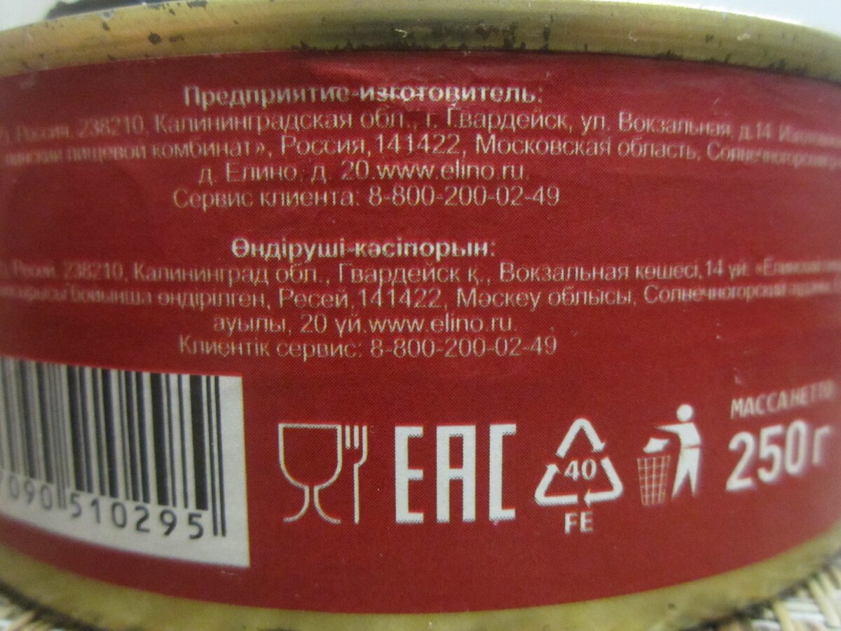 Жестяная банка // Одна из сторон этикетки // Адрес производителя (фото автора)