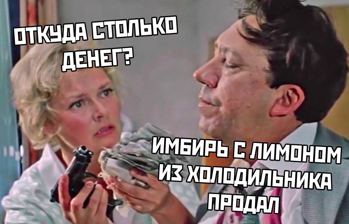 Откуда оттуда бриллиантовая рука картинки