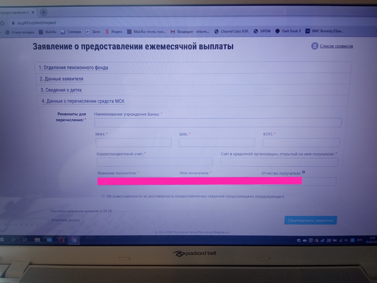 Поля для ввода банковских реквизитов