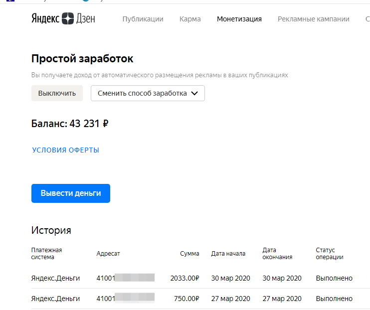 Вот так  выглядит зарплата от Яндекс Дзен