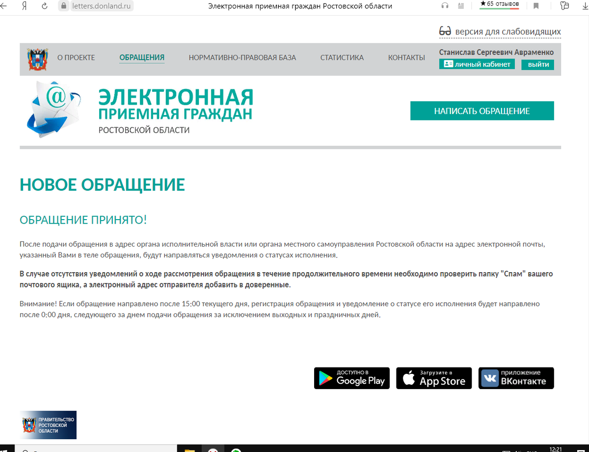 Что такое электронные обращения
