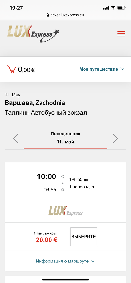 Сайт Lux Express - билеты в продаже 