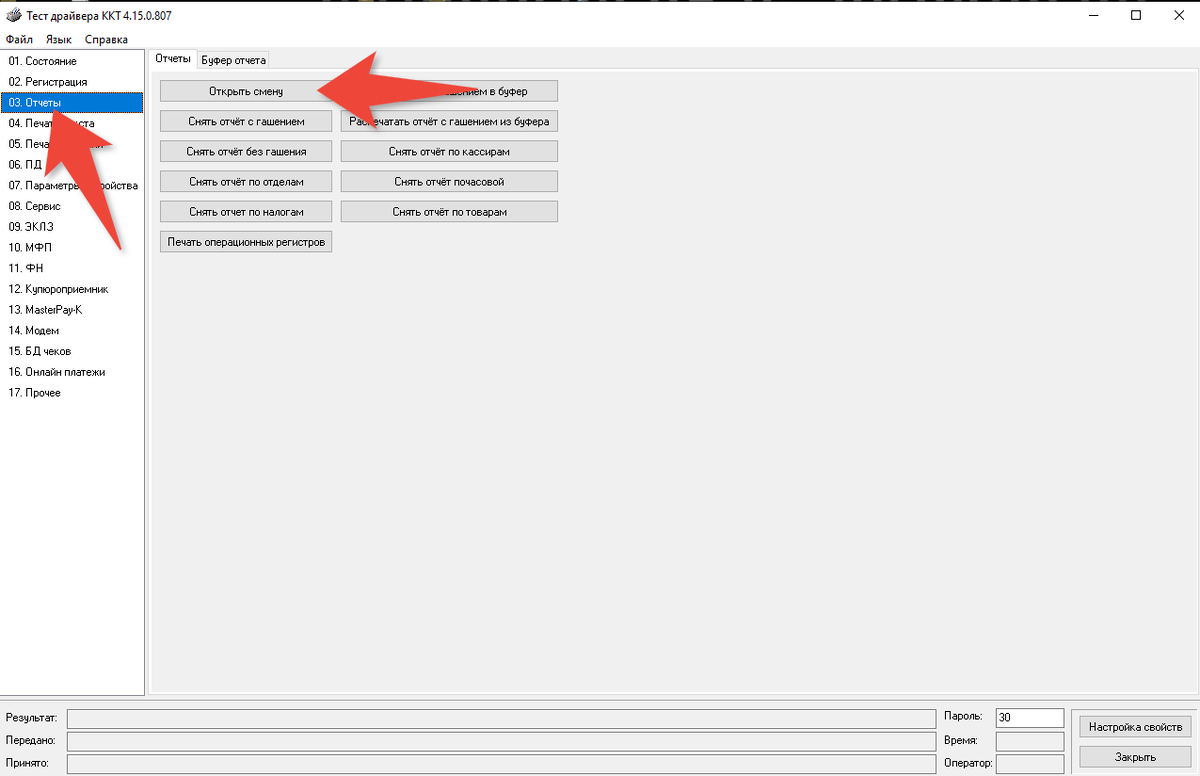 Открытие смены