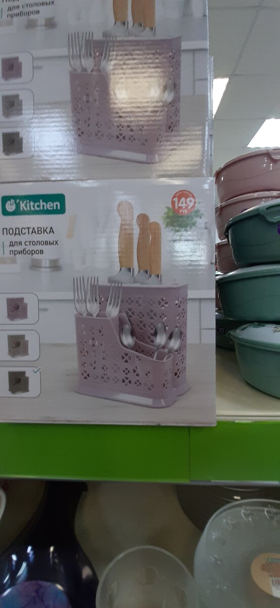 Подставка для столовых приборов.