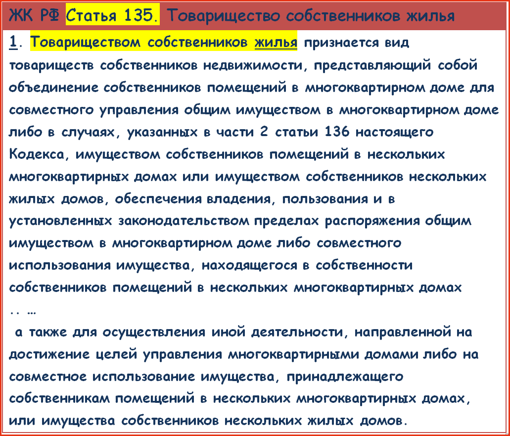 ТСЖ или ТСН ? Это вопрос, вопросов или проще некуда. |  СистемыТеплоСнабжения | Дзен