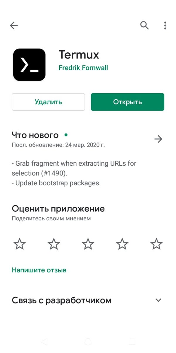 Пишем в поиске Google Play'я Termux и скачиваем его (здесь он у меня скачен, но вы ставьте его, вирусов нету)).