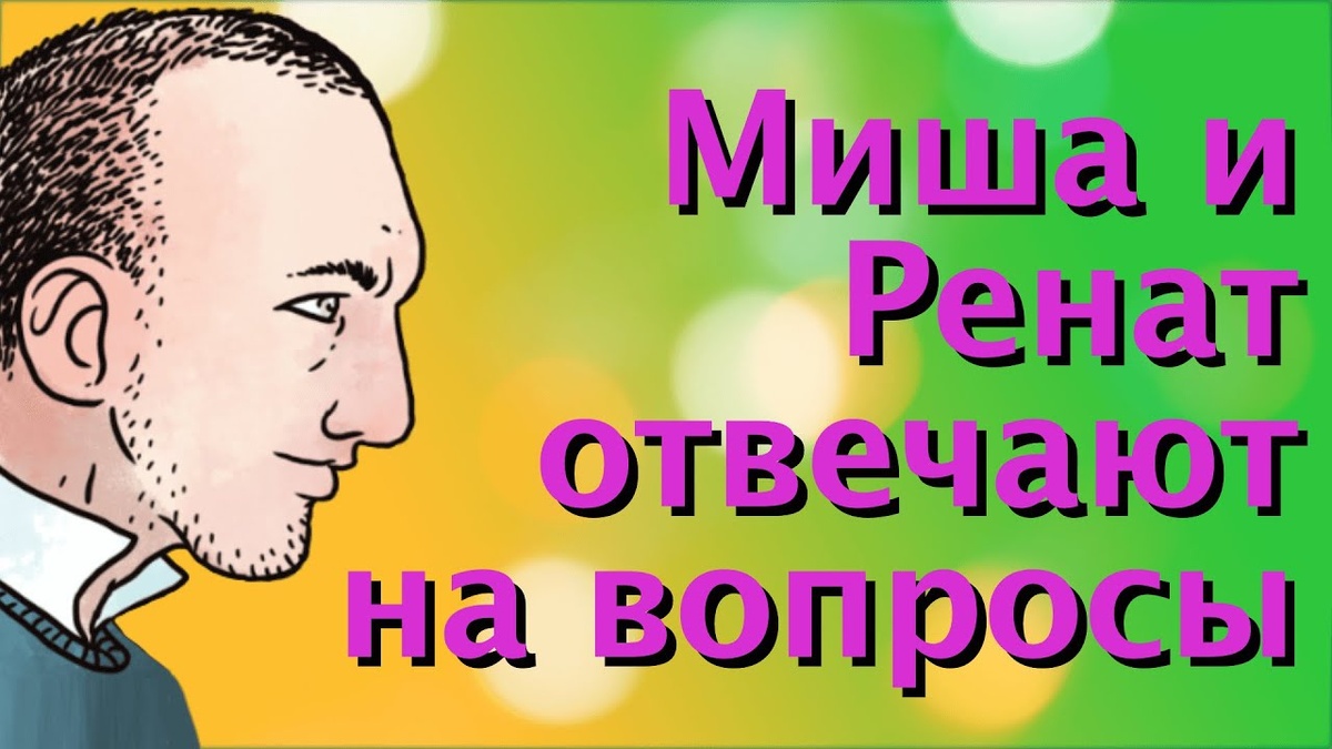 Отвечаем на вопросы в прямом эфире!