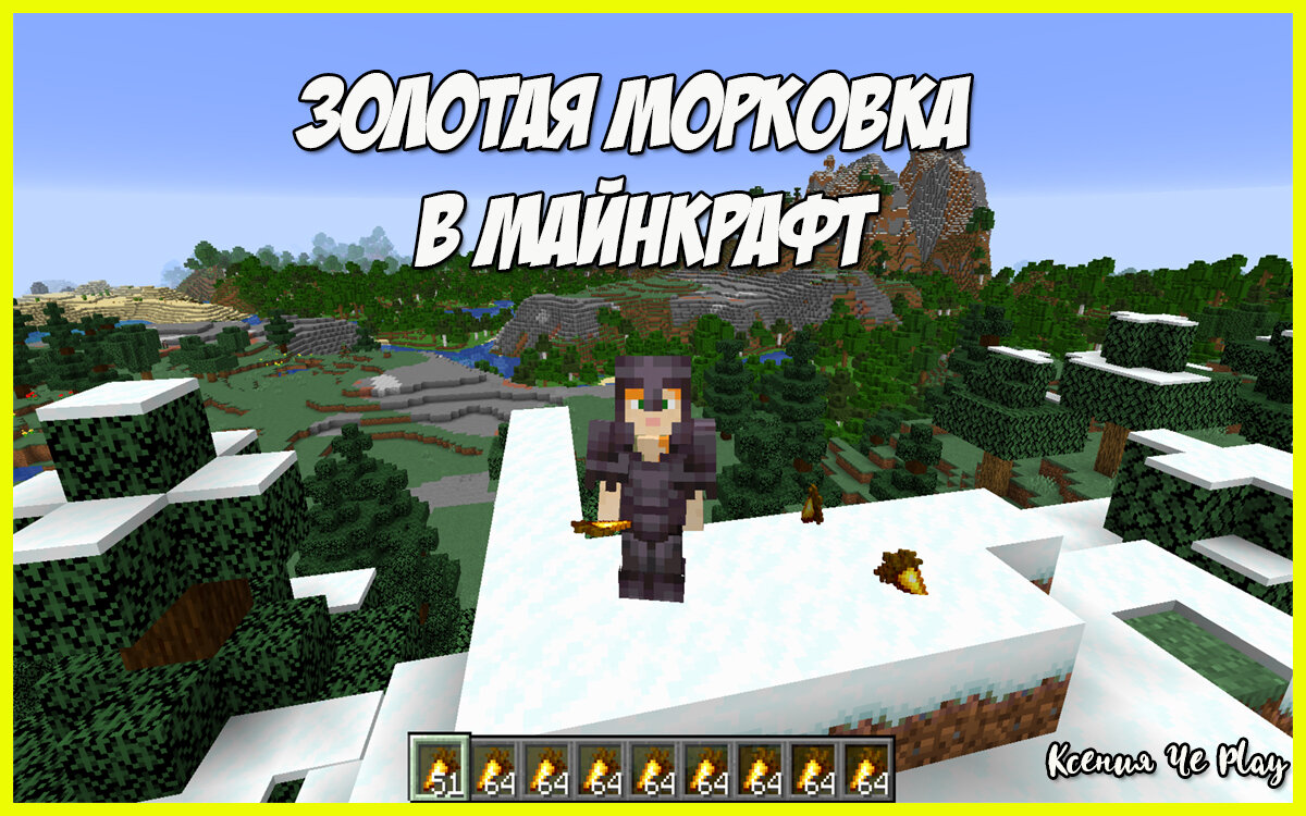 Крафт золотой морковки в Minecraft