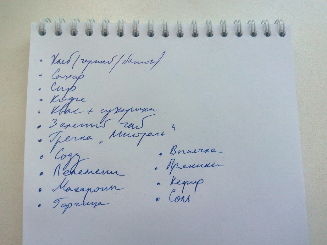 Список продуктов. Прошу прощения за почерк)