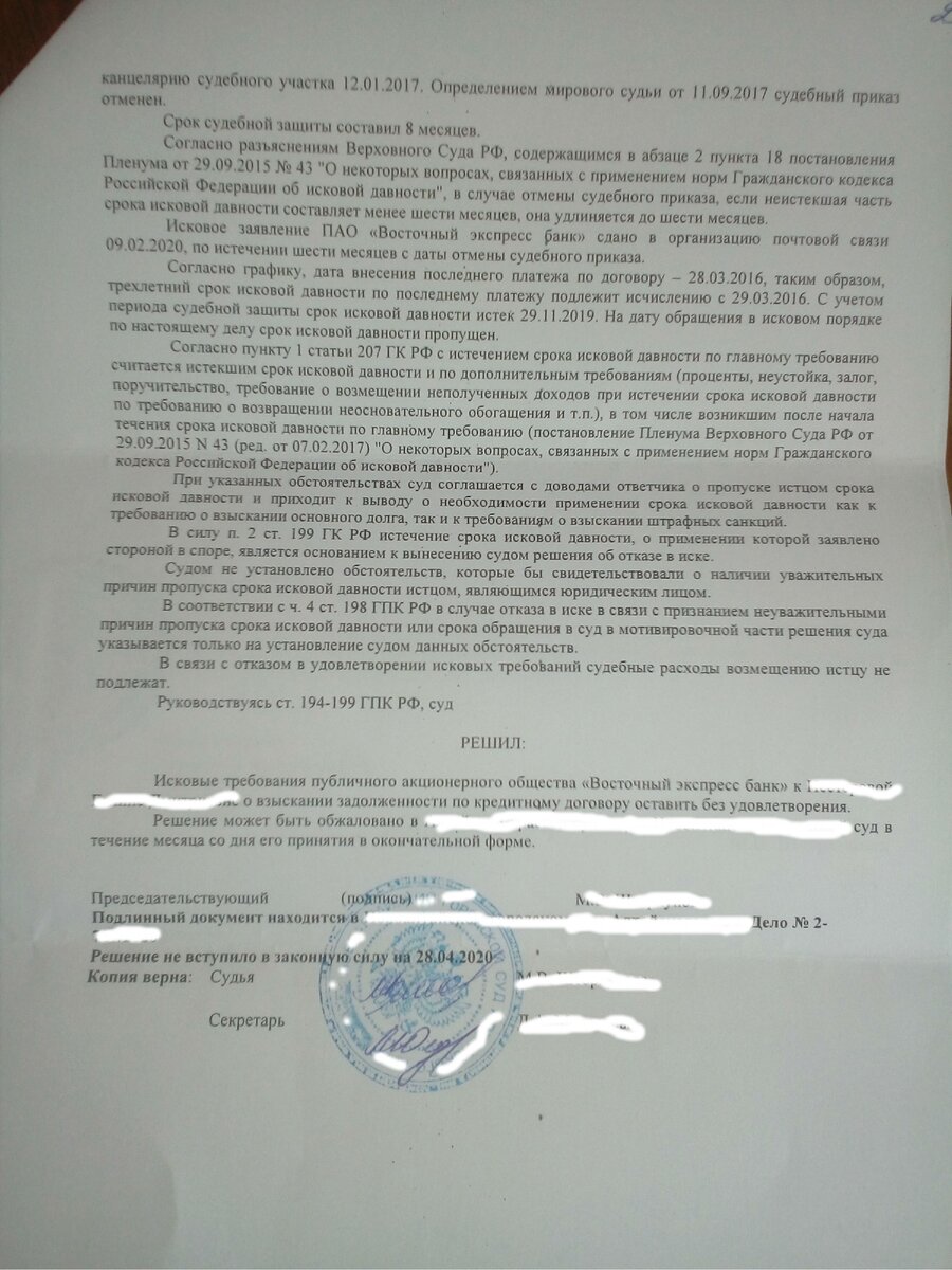 Как написать заявление о сроке исковой давности по кредиту образец в суд