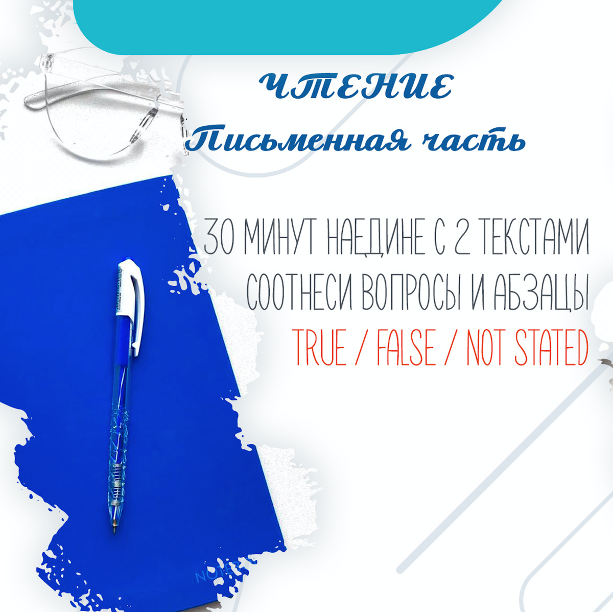 ОГЭ английский язык. Письменная часть - ЧТЕНИЕ