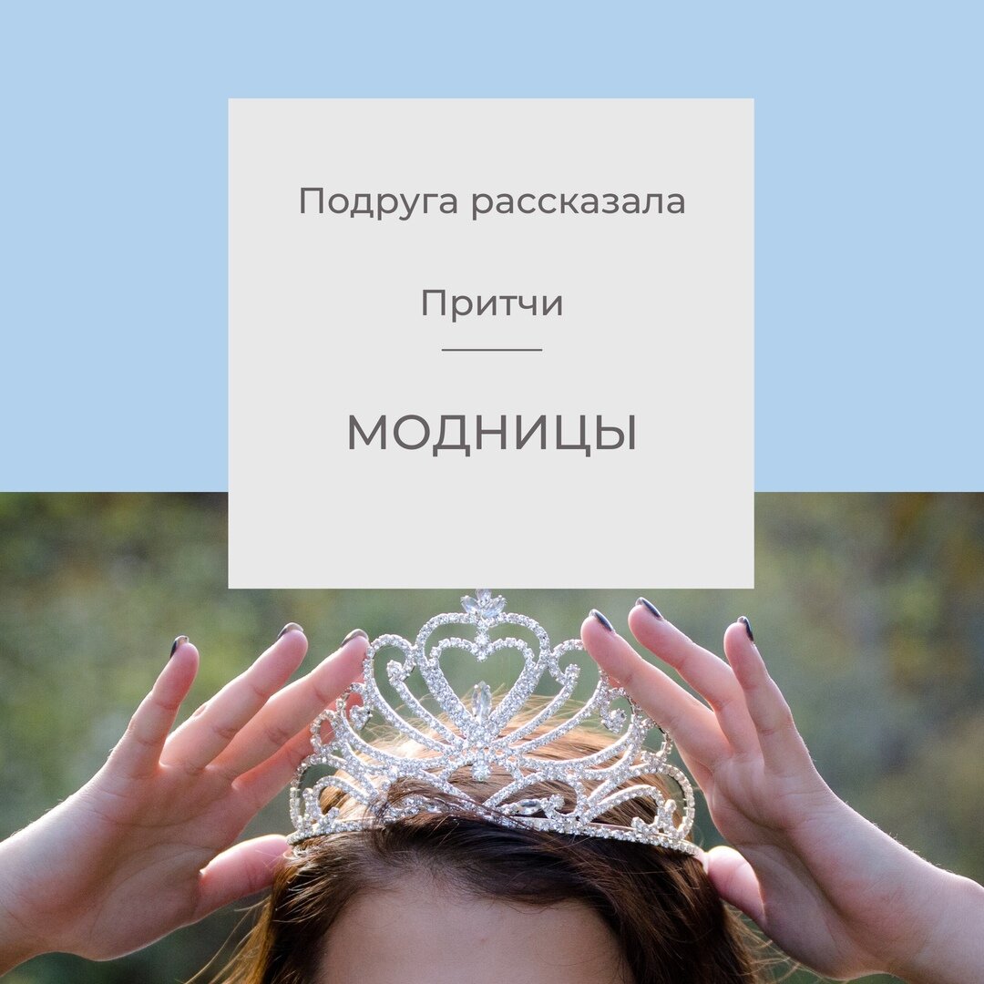 Рассказала подруге. Рассказать подругам