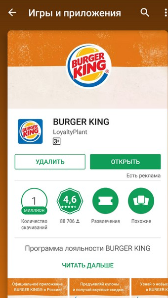 Как отменить заказ бургер кинг приложение. Burger King приложение. Оплата в приложении бургер Кинг. Установи приложение бургер Кинг. Бургер Кинг мобильное приложение промокод.