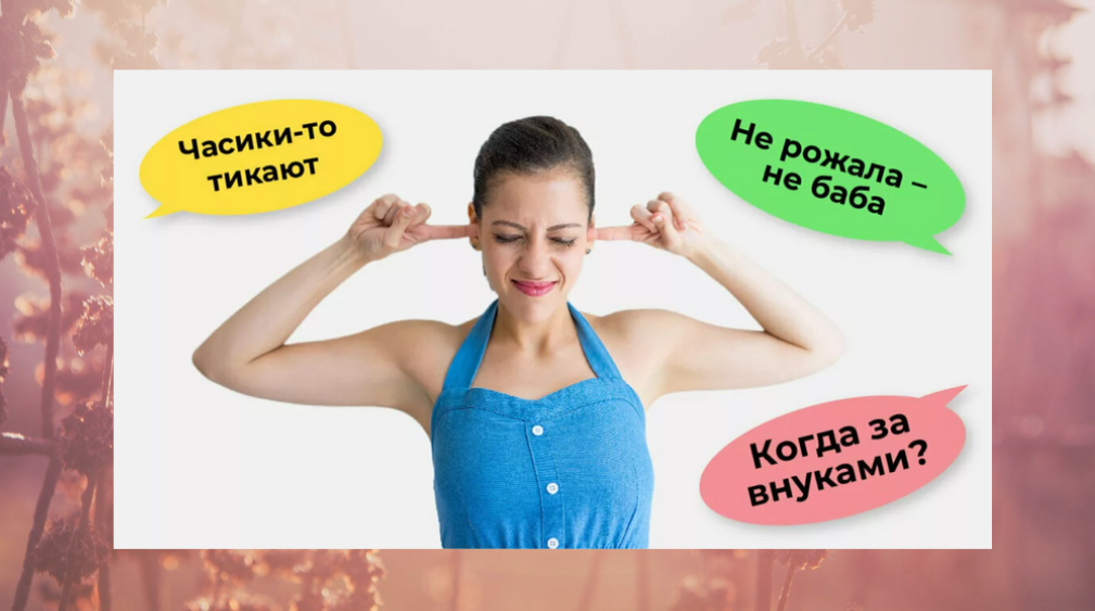 Часики тикают. Мемы про часики то тикают. Часики тикают у женщин. А когда дети часики то тикают.