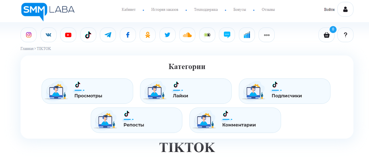 скрин сайта smmlaba.com