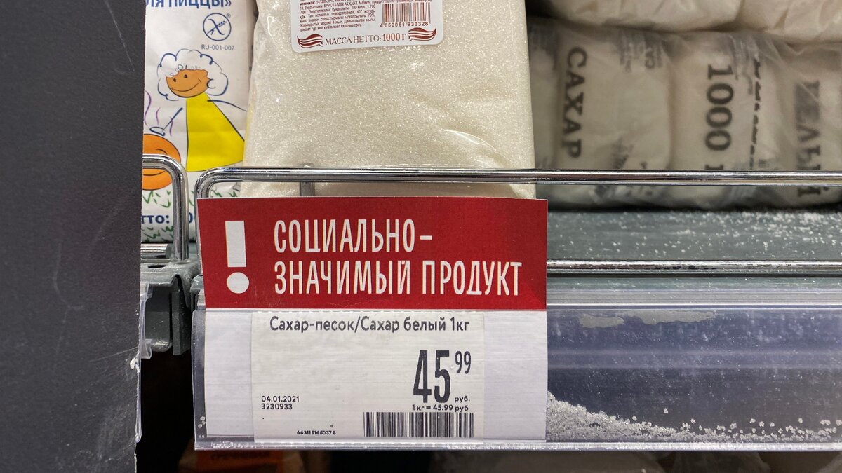 Не сахар телеграм. Пропал сахар в магазинах. Из магазинов исчез сахар. Продуктовые карточки для малоимущих. Куда пропал сахар из магазинов 2021.