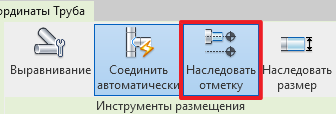 Благодаря этой кнопке трубы будут строиться правильно.