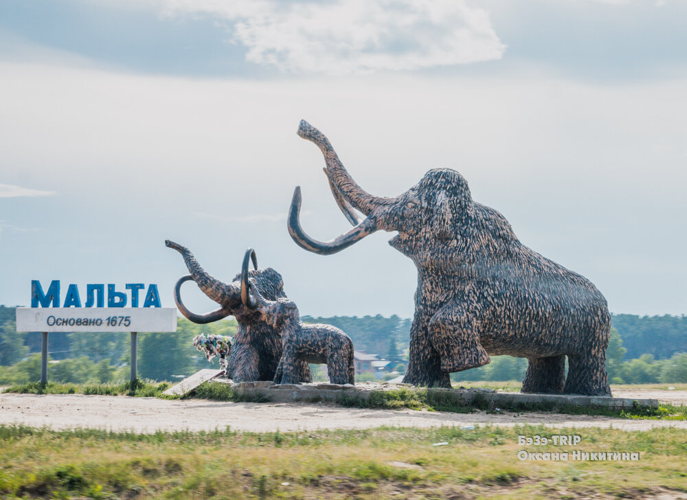 С мальта иркутская область