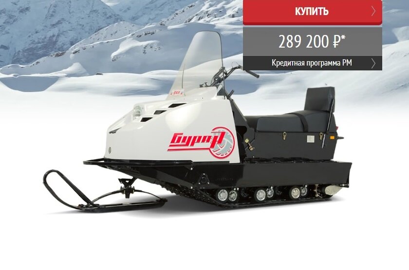 Всегда приятно покупать новую технику. Жаль что у  Бурана нет альтернативы з эти деньги. Источник фото - https://go-rm.ru/buran_ae_overview.html