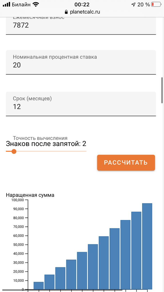 Подсчет сложных процентов в онлайн калькуляторе на planetcalc.ru