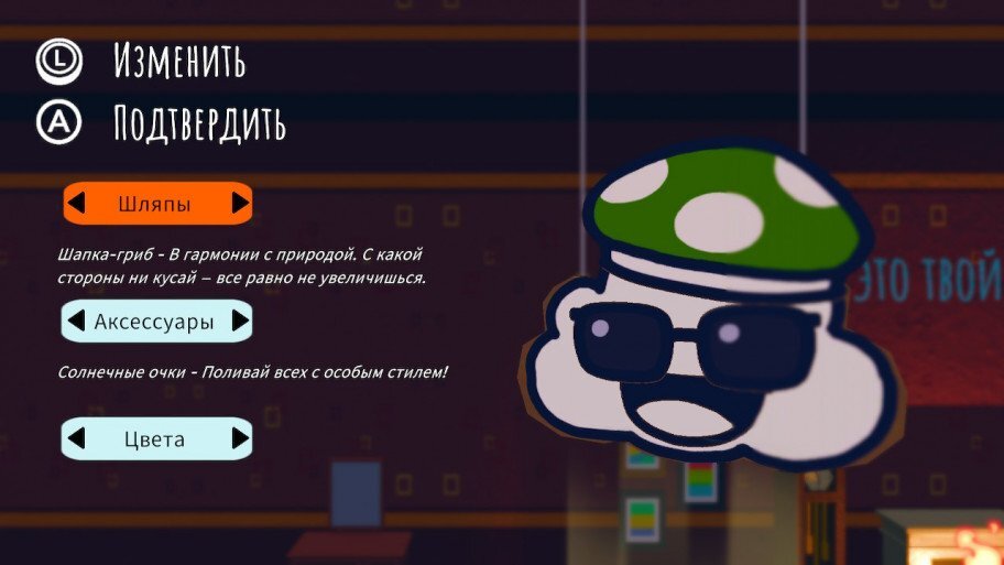 Внешний вид тучки можно менять; шляпы и аксессуары дают за прохождение уровней.