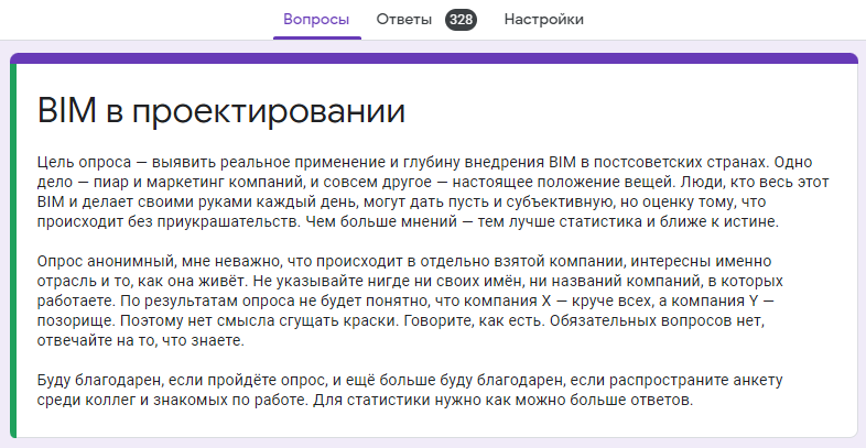 Скриншот из опроса, видно количество ответов