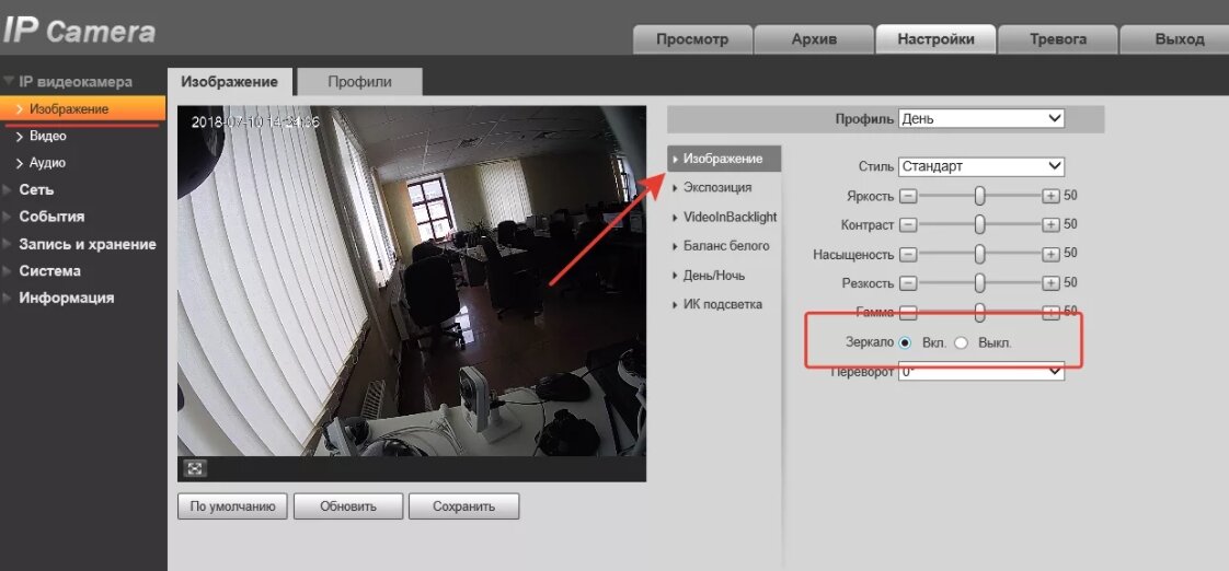 Камера переворачивает изображение. Веб камера Интерфейс. Настройка изображения камеры видеонаблюдения. Перевернуть камеру Hikvision. Веб Интерфейс IP камеры.