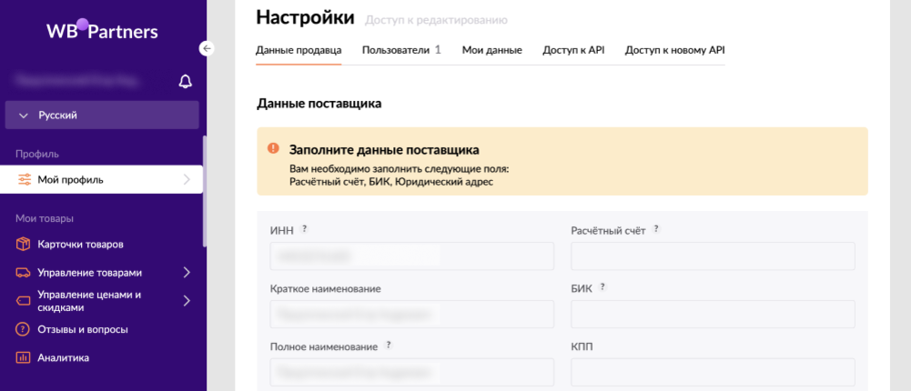 настройка приложения wildberries. данные продавца. как отключить уведомления вайлдберриз.
