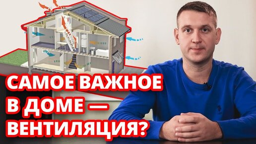 Вентиляция в частном доме