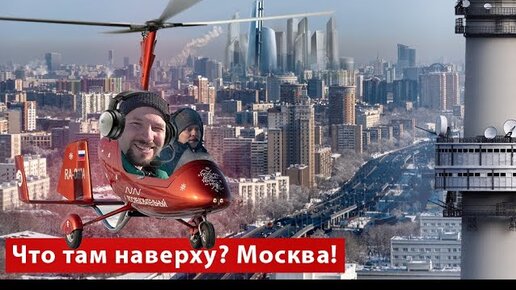 Москва – с воздуха и земли одновременно