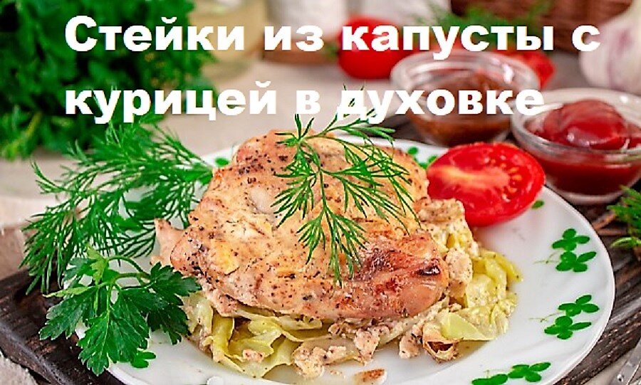 Блюда из курицы в духовке