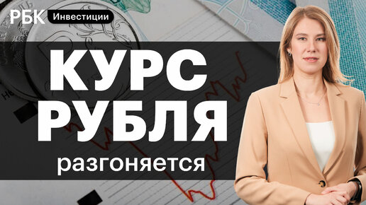 Рбк инвестиции дзен