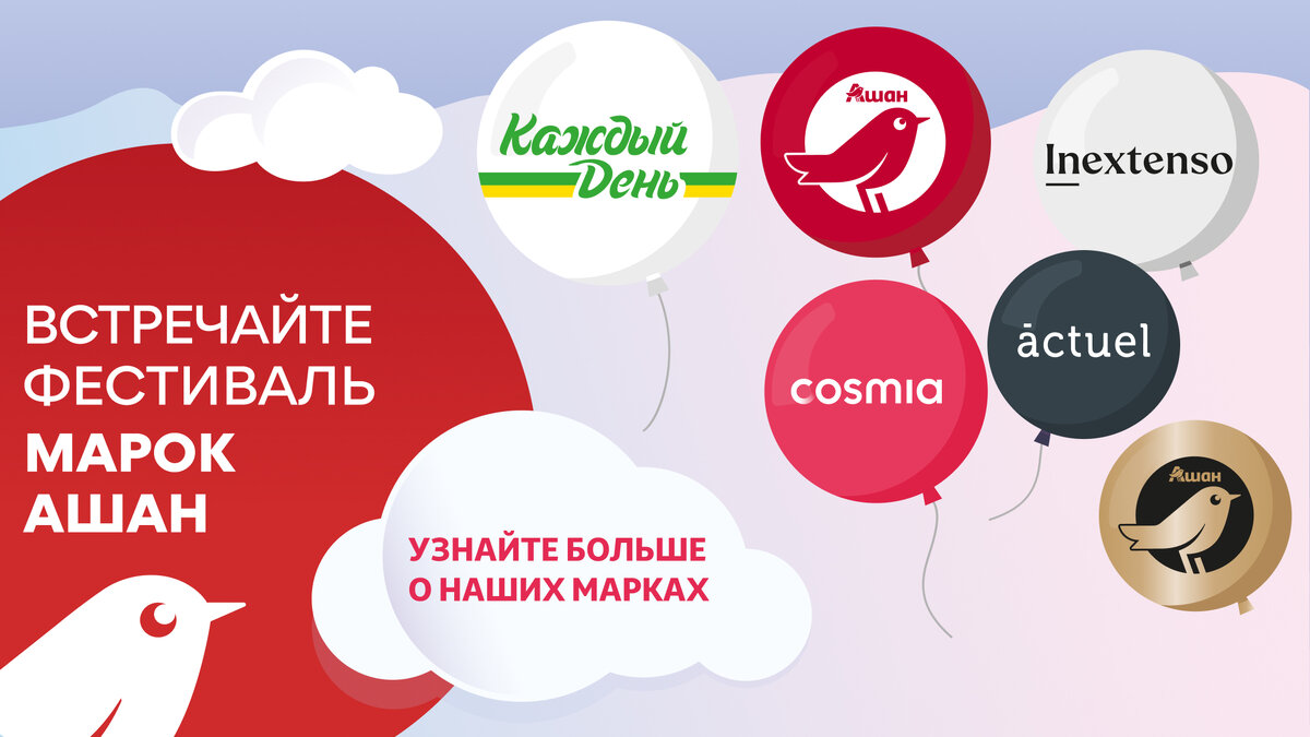 Стм ашан. Творог желтый из ашана. Марки ашан как потратить. Бренды ашана собственные. Ашан карта лояльности.