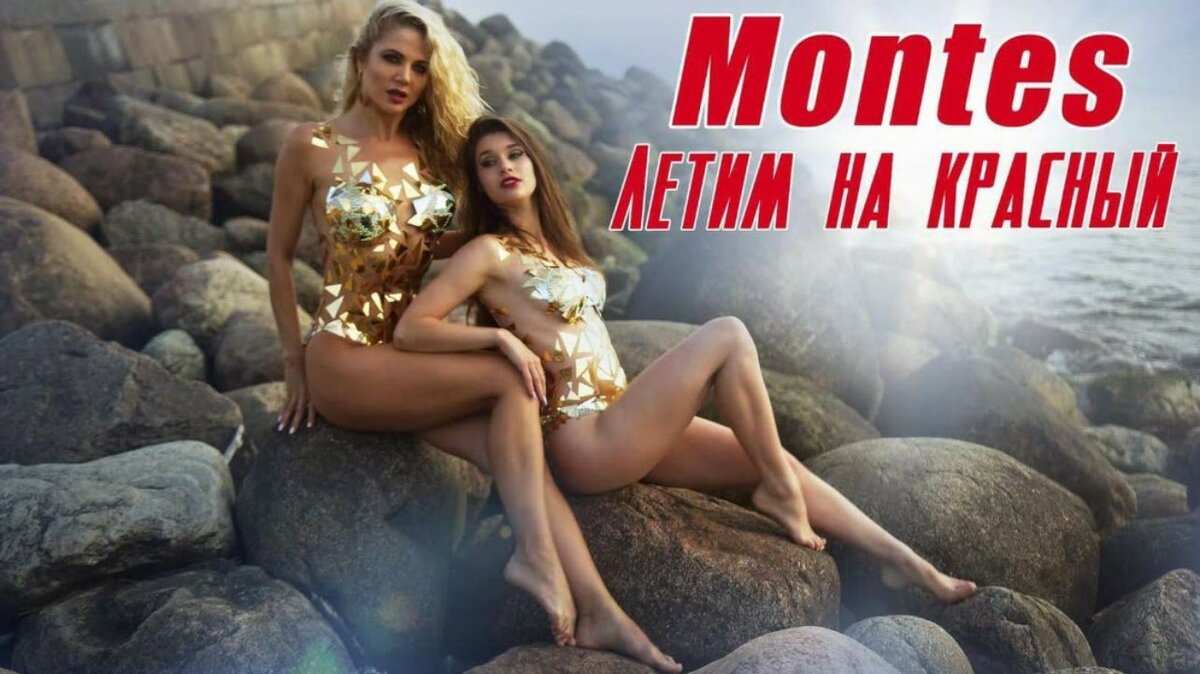 Популярный рижский девичий дуэт Montes