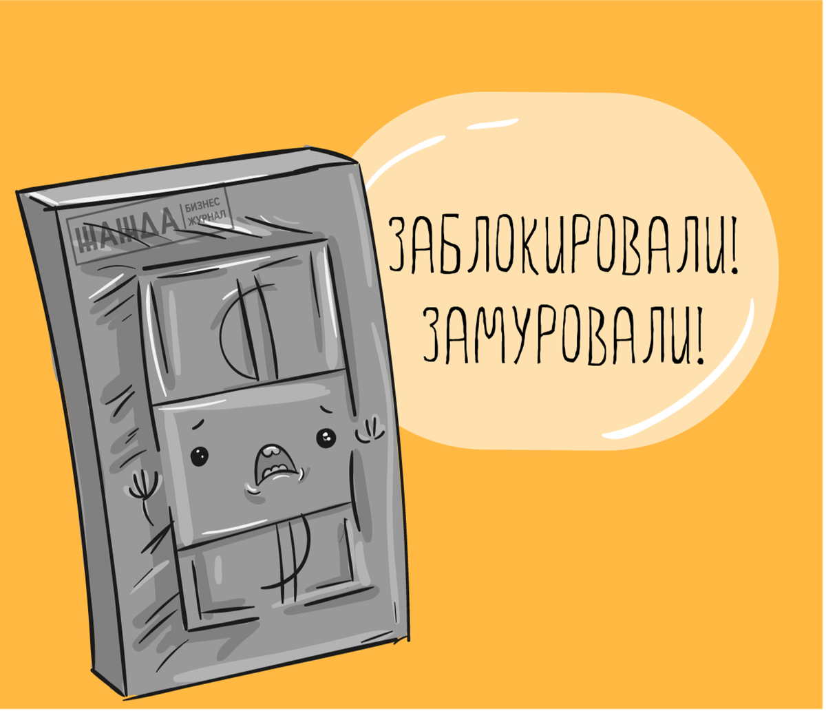 Заблокировали счет