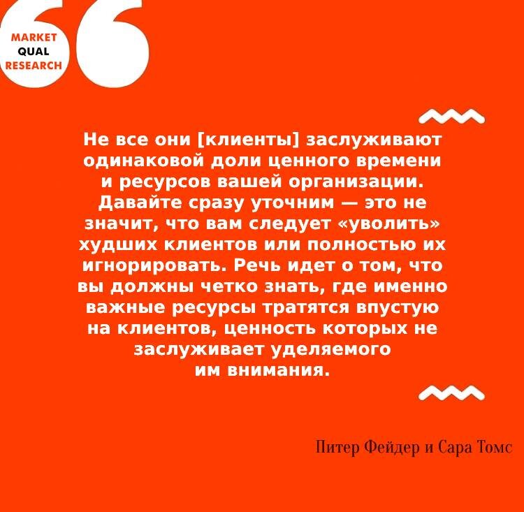 Питер Фейдер и Сара Томс, книга "Клиентоцентричность. Отношения с потребителями в цифровую эпоху"