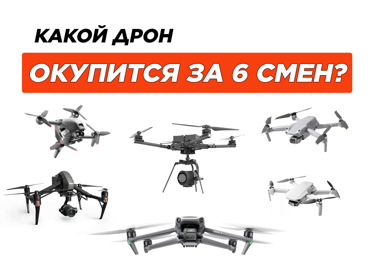 Нужно регистрировать дрон